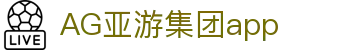 AG亚游集团app - (中国)珠海市AG亚游集团app科技有限责任公司欢迎您